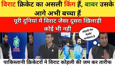 Pakistani legend cricketer described virat Kohli inning against Pakistan | PaK Media on virat Kohli