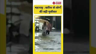 Maharashtra Rain : आई बारिश लोगों की बढ़ी मुसीबत भारी बारिश के बाद भिवंडी में सड़कों पर पानी भर गया