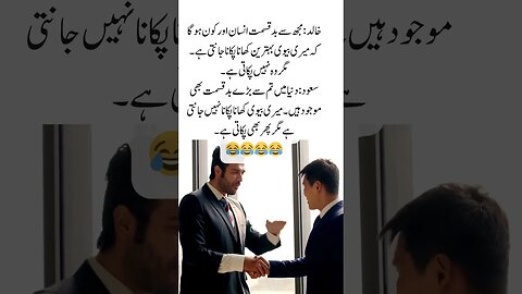 Husband wife good fate cooking | interesting facts | funny quotes | joke in Urdu