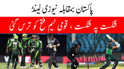 New Zealand beat Pakistan by 21 runs | 2nd T20 | Cricket News Updates