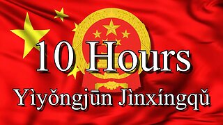 National Anthem of China 🇨🇳 - "Yìyǒngjūn Jìnxíngqǔ" | 10 Hours