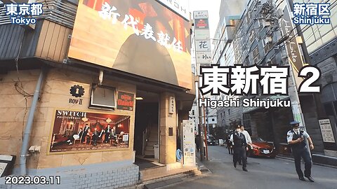 【Tokyo】Walking on Higashi Shinjuku Part 2 (2023.03.11)