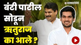 Mahadik विरुद्ध Patil ;बघा, काल बिंदू चौकात काय घडलं ? | Politics | Maharashtra | Sarkarnama