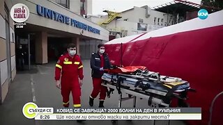 Близо 2000 заразени с COVID 19 в Румъния Завърна ли се вирусът в северната ни съседка