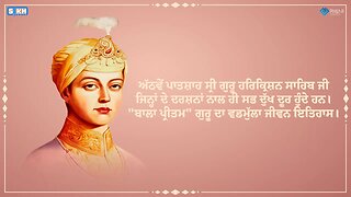 Shri Guru Harkrishan Sahib Ji | Bala Pritam | SikhFacts