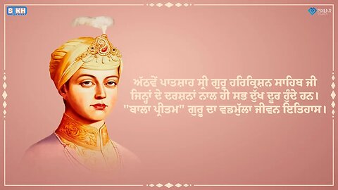 Shri Guru Harkrishan Sahib Ji | Bala Pritam | SikhFacts