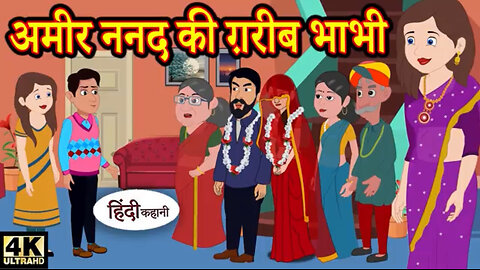 Ameer Nanand ki gareeb bhabhi | Animated Hindi moral story