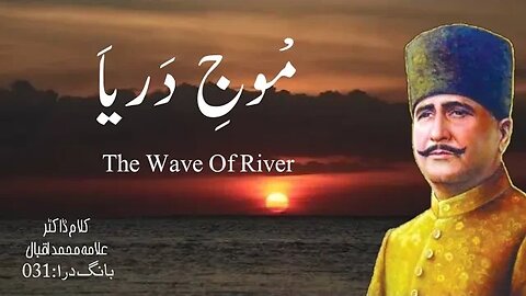 Bang e Dara 031 | Moj - e- Darya | The Wave Of River | Iqbalistan