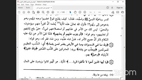 3- المجلس 3 تفسير الوجيز للواحدي من ربع: قول معروف إلى ربع: وسارعوا