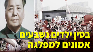 סין: ילדים נשבעים אמונים למפלגה הקומוניסטית הסינית