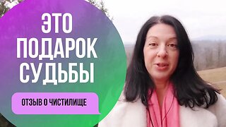 У меня была жизнь сурка, теперь все изменилось. Отзыв о Чистилище Дина Цыганкова