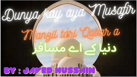 "Dunya Kay Aya Musafir - A Poetic Reflection on Life's Journey | ILMP , by Javed Hussain"