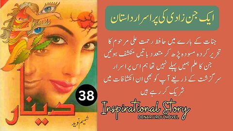 Urdu Novel Dinar By Shamim Naveed Complete Part 38 | All Urdu Audio Novels | Audio Kutub Khana
