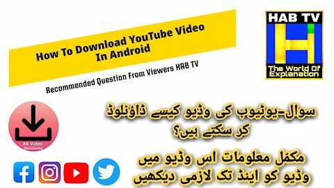 How To Download YouTube Video In Android | YouTube Video Downloader | Full Details | HAB TV