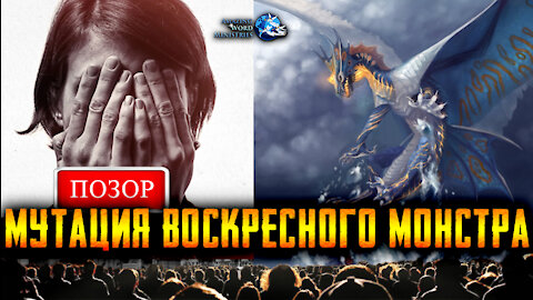 Воскресенье Мутирует В Монстра. Папа: Скептицизм Из-За Ук0л0в – Странно. Увольнение, Покупки&Продажи