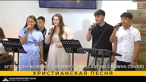 Христианская песня - SFT Youth Worship - Desert Road (Casting Crowns cover)