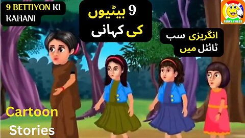 9 Bettiyon Ki Kahani || Cartoon Stories || English Subtitle Mein || بیٹیوں کی کہانی