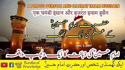 Proud Person & Hazrat Imam Hussain R.A - گھمنڈی شخص اور حضرتِ امامِ حسینؓ - Bundles Of Knowledge