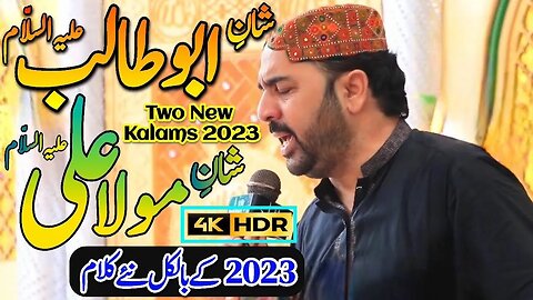 Ahmed Ali Hakim New Mehfil 2023 Ahmed Ali Hakim New Kalam 2023 Ahmed Ali Hakim New Naat 2023.