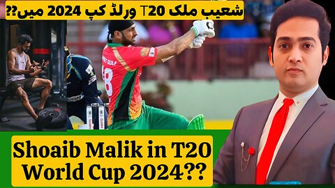 Shoaib Malik in Pakistan squad of T20 World Cup ?? 🇵🇰🏏🏆 #ShoaibMalik #T20WorldCup #t20wc24