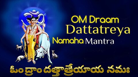 Om Dram dattatreya Namah Mantra- ఓం ద్రాం దత్తాత్రేయాయ నమః