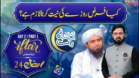 Ramzan Ke Rang Special Transmission 2024 | Day 2 - Engineer Muhammad Ali Mirza