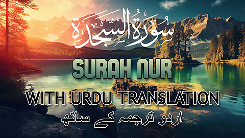 Surah Nur سورة النور Part 2 With Urdu Translation