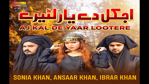 Aj Kal De Yaar Lootere - Sonia Khan - Ansaar Khan - Ibrar Khan - ( Official Video ) - Shaheen Studio