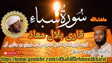 (34) Surat Saba | Qari Bilal as Shaikh | BEAUTIFUL RECITATION | Full HD |KMK