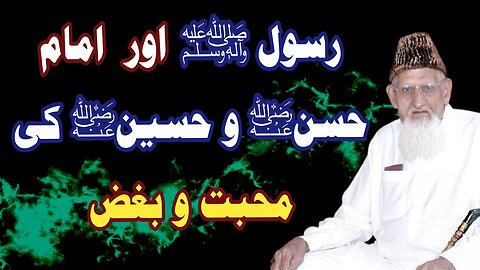 Imam Hussain Hassan ra Muhabbat AUR Nabi Alehesalam ki Muhabbat o Bughz Ahlebait Maulana Ishaq Urdu