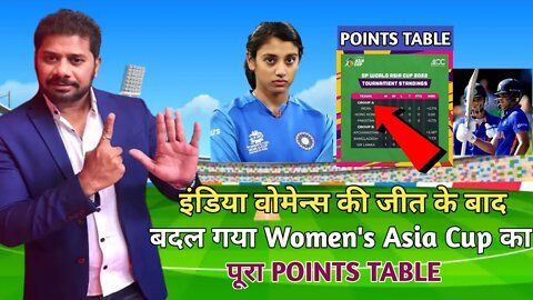 Women's Asia Cup 2022 Today Points Table | INDW vs BANW After Match Point | Ban w vs Ind w Live