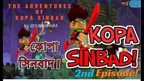 The Adventures of kopa Sinbad!!! Bangla কোপা সিনবাদ !!! Episode 02 [পর্ব ০২]#funnycartoon