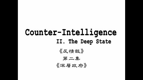 Counter-Intelligence - II - The Deep State 中文字幕