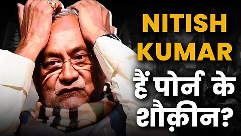 Nitish Kumar ROAST: Modi Reacts to Nitish Dirty Comments - नितीश के PA का खुलासा, पोर्न के साथ.....