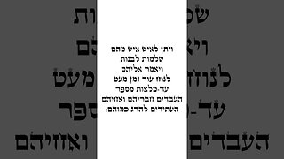 Apocalipse 6:11 | Hebraico e Transliteração | #shorts #hebraico #hebraicobiblico