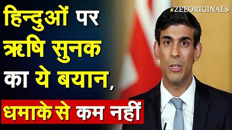 ❗️Rishi Sunak's statement about Hindus is nothing short of an explosion. Rishi Sunak News