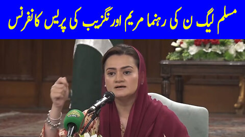 PMLN Leader Maryam Aurangzeb Press Conference