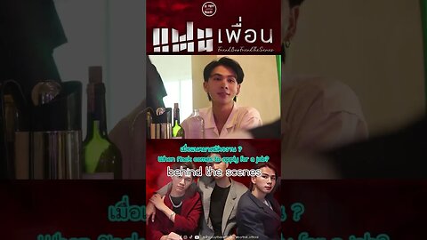 เมื่อแน็คมาสมัครงาน When Nack comes to apply for a job ? #Friend #BoyFriend the #series