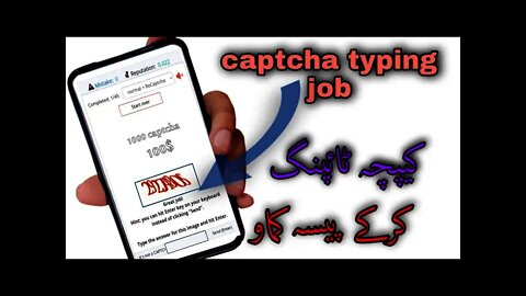 Captcha typing job in||earning money Pakistan without investment#onlineearning #captchatypingjob