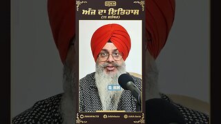 ਅੱਜ ਦਾ ਇਤਿਹਾਸ 11 ਸਤੰਬਰ | Sikh Facts