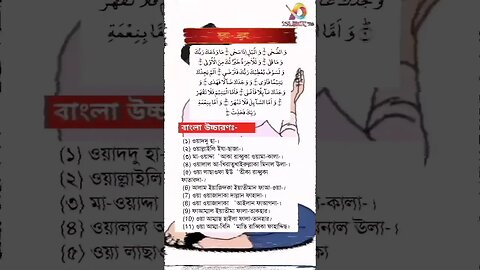 সূরা দুহা 🤲 #islam #viral #viralshort #youtubeshorts #tranding #youtube #trending #youtube #video