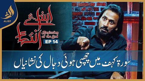 Ibtada e Intehaa Beginning of the End | Sahil Adeem | EP 14 | Alief TV