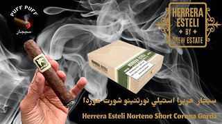 سيجار هريرا استيلي نورتينو شورت غوردا - Herrera Esteli Norteño Short Gorda