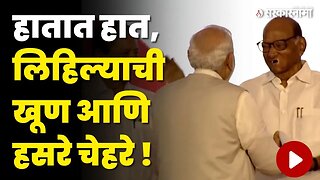 PM Narendra Modi थेट Sharad Pawar 'कडे, बघा काय घडलं ? | NCP | BJP | Sarkanama