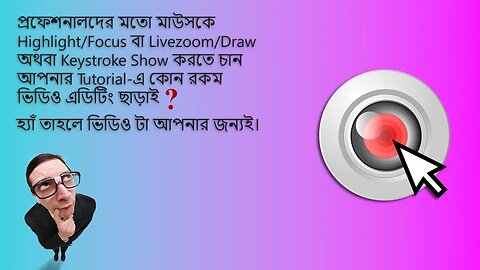 Make your Tutorial videos Professional by Swordsoft Software | Black Hool | Bangla