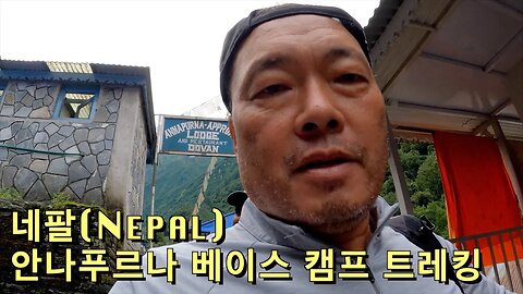 142 Pokhara Nepal - 네팔 안나푸르나 베이스캠프(ABC) 트레킹