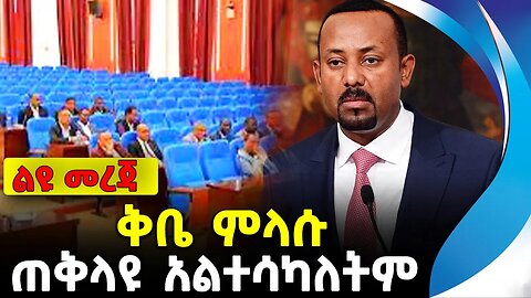 ቅቤ ምላሱ ጠቅላዩ አልተሳካለትም | ethiopia | addis ababa | amhara | oromo