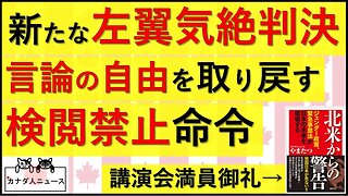 7.5 ついに検閲禁止命令が出た