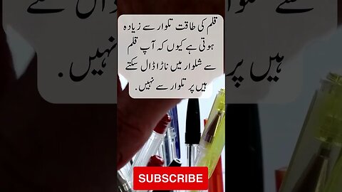 Power of pen is more than sword | interesting facts | funny quotes | joke in Urdu