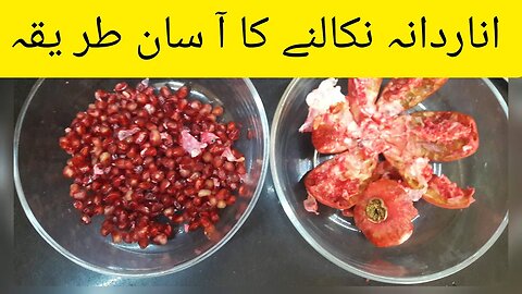 Best way to open pomegranate | how to deseed anar |anar dana nikalny ka tarika | Cooking With Hira